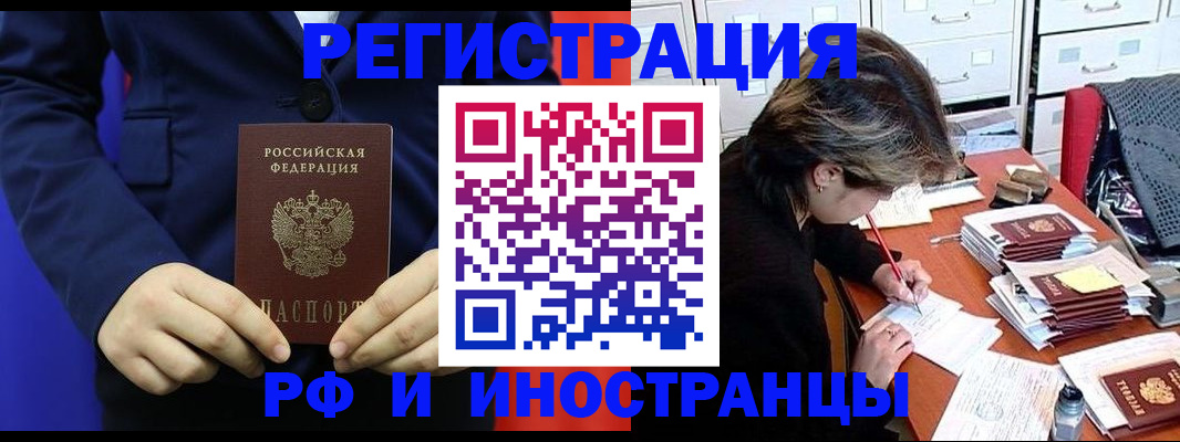 купить прописку в Хабаровском крае