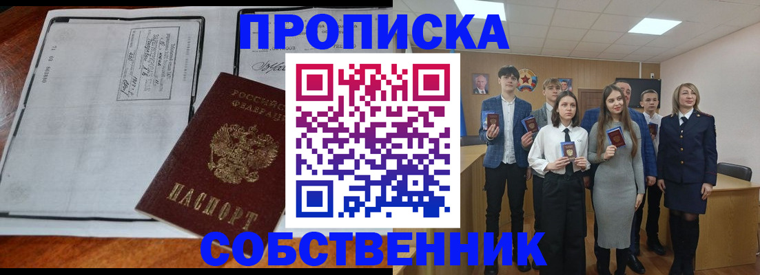 прописка законно в Хабаровском крае