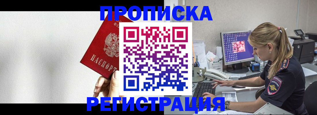 прописка штамп в Хабаровском крае