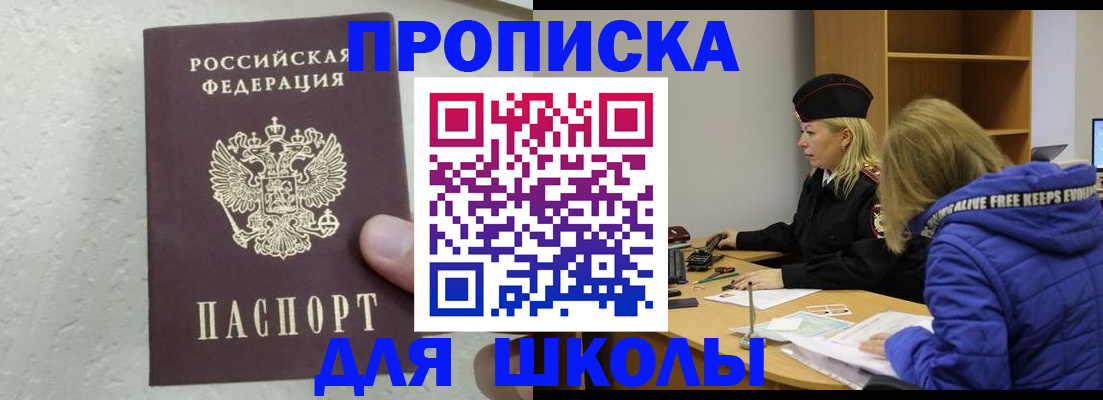 прописка ребенка в Хабаровском крае