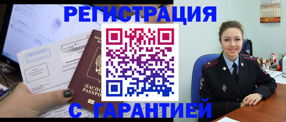 временная регистрация надежно в Хабаровском крае