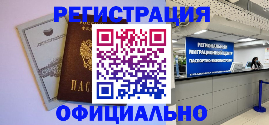 временная регистрация купить в Хабаровском крае